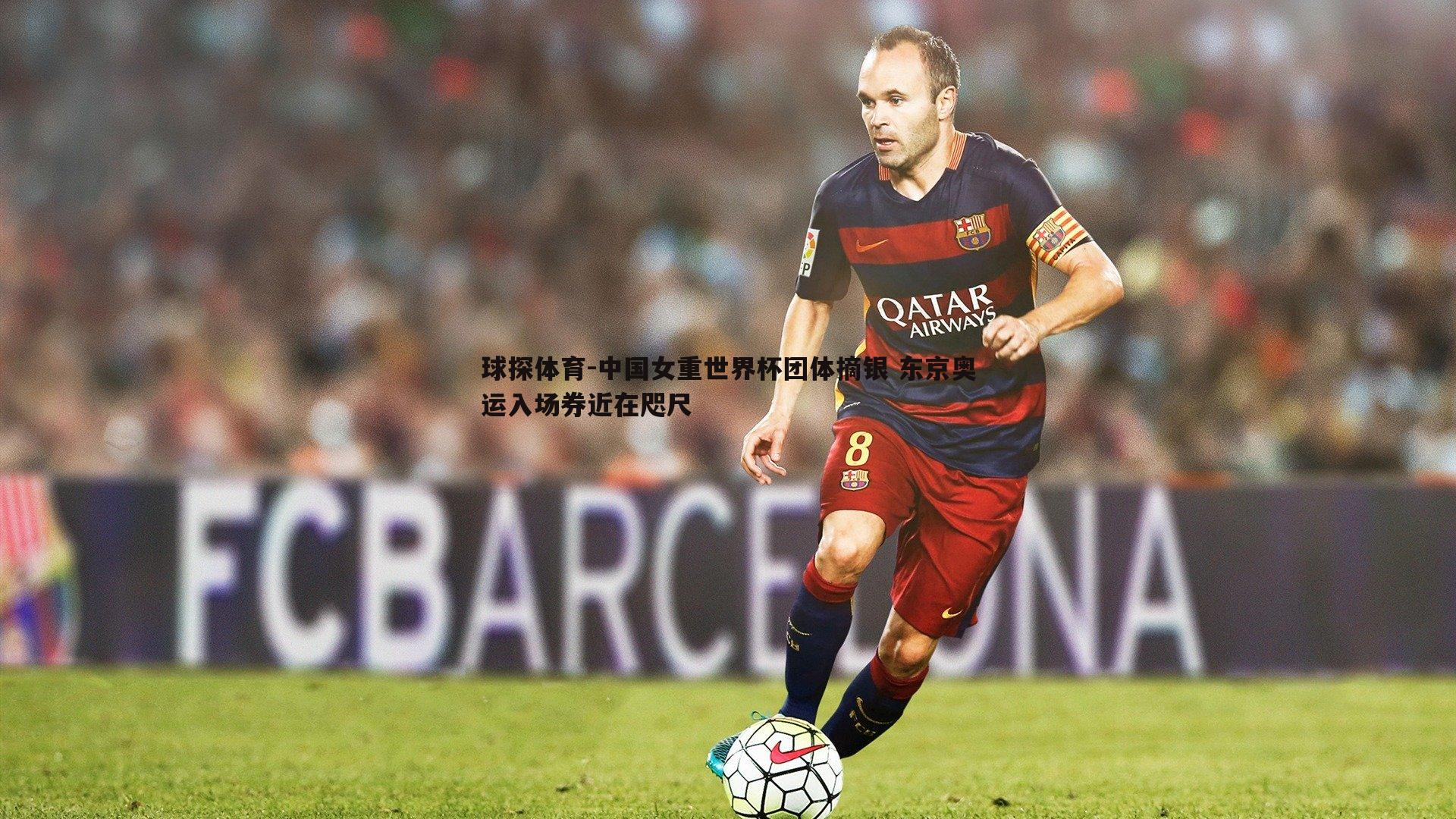 中国女重世界杯团体摘银 东京奥运入场券近在咫尺