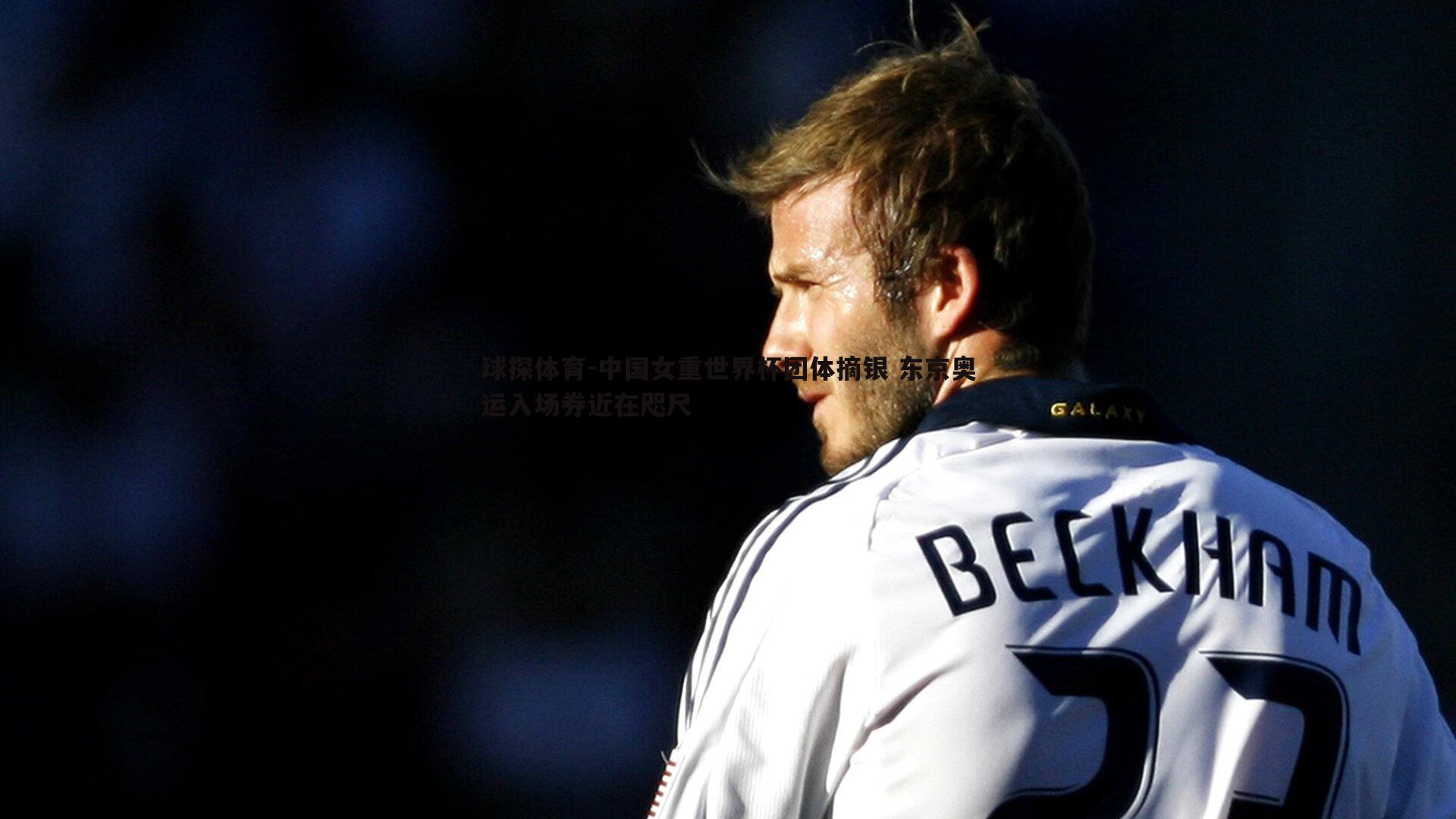 中国女重世界杯团体摘银 东京奥运入场券近在咫尺